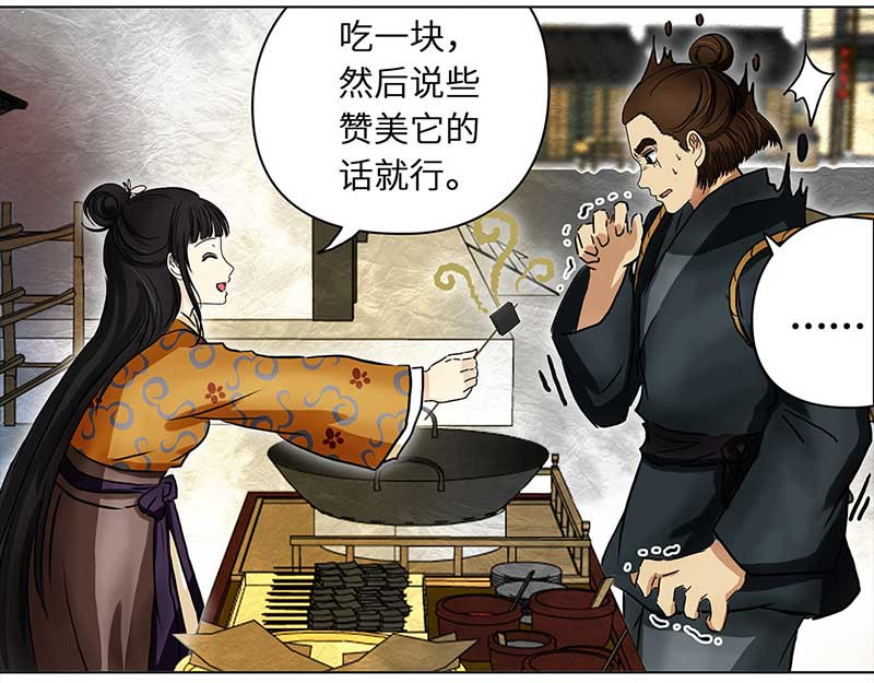 穿越之哑巴王爷 004 臭豆腐摊子（2） 第6页
