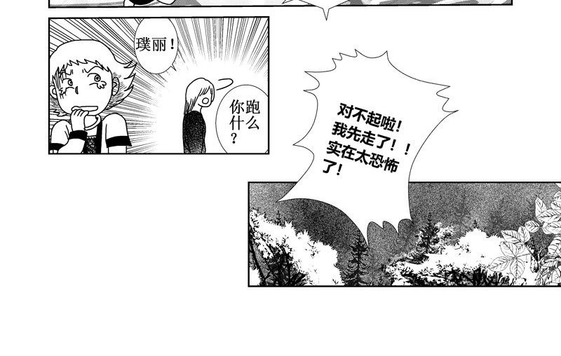 绿鬼 阿妈 第14页