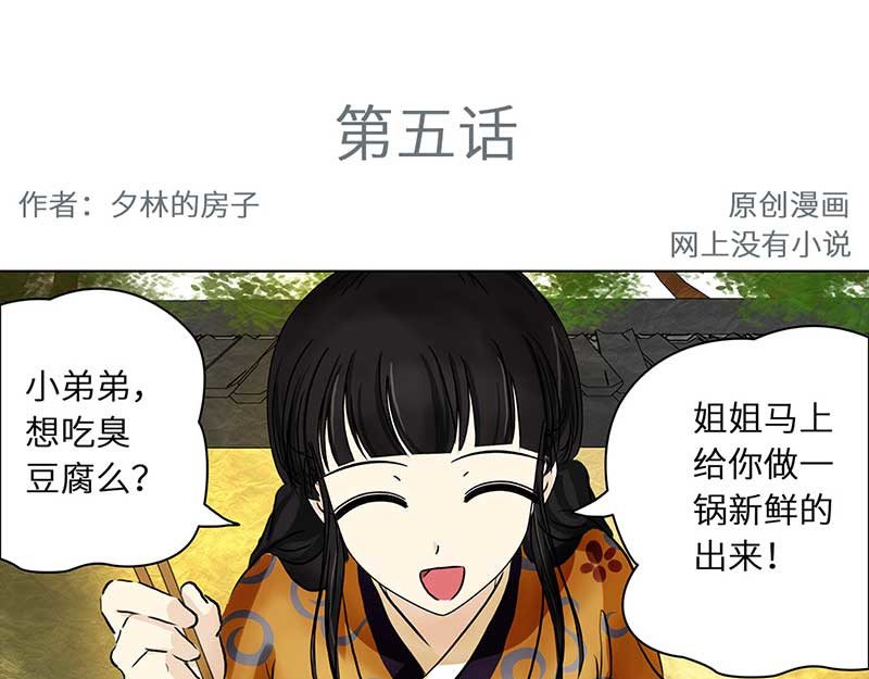 穿越之哑巴王爷 005 臭豆腐摊子（3） 第3页