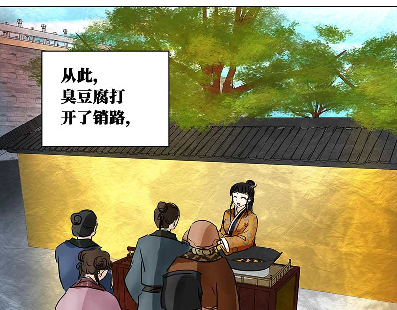 穿越之哑巴王爷 005 臭豆腐摊子（3） 第22页