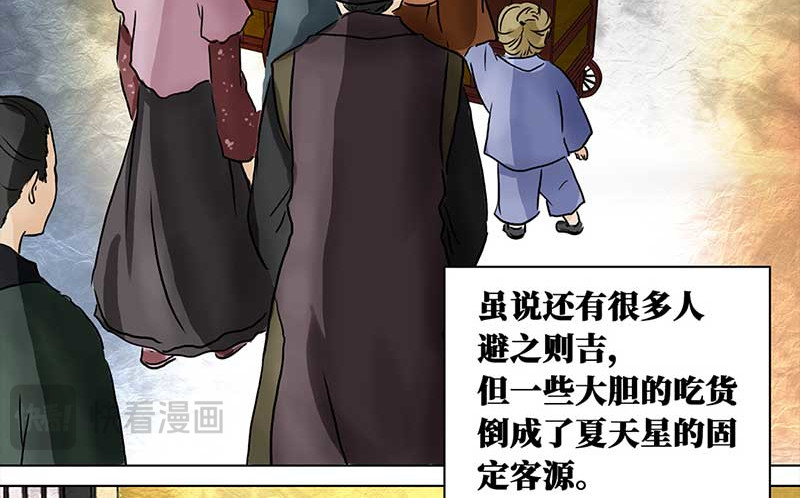 穿越之哑巴王爷 005 臭豆腐摊子（3） 第23页