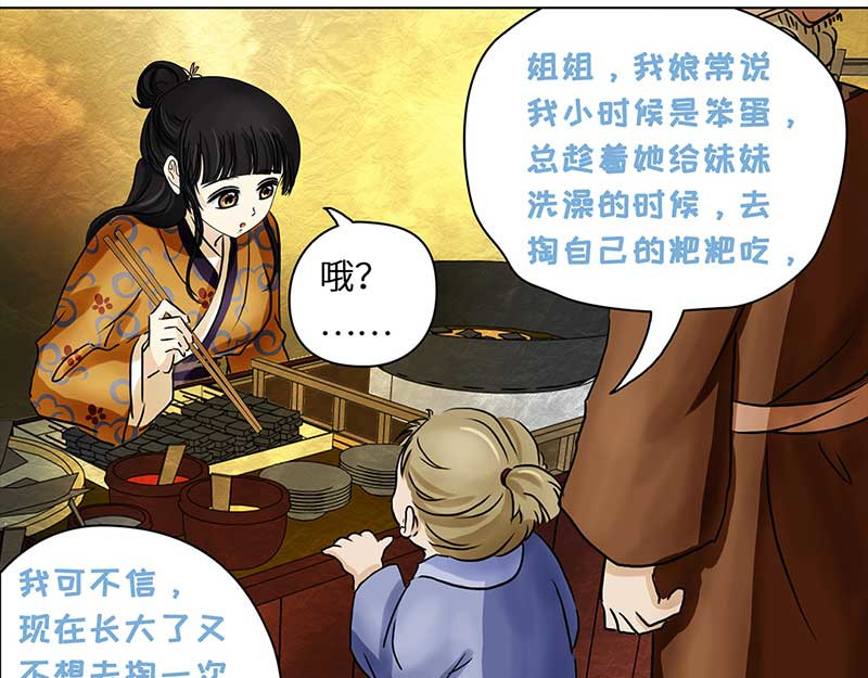 穿越之哑巴王爷 005 臭豆腐摊子（3） 第6页