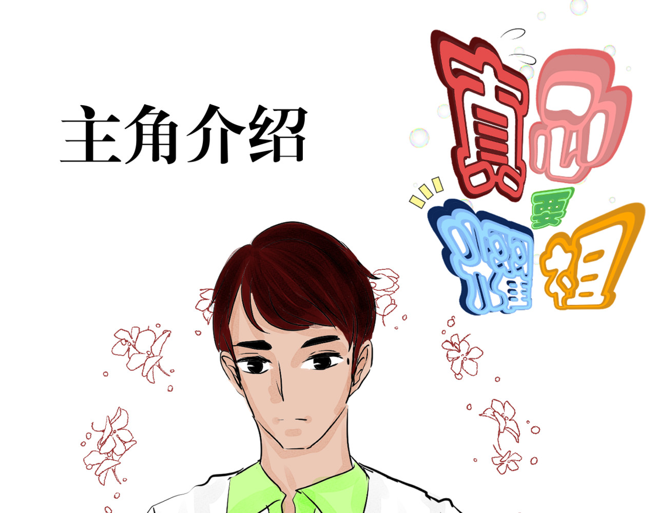 黑幕下的誓言 第1页