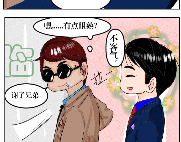 黑幕下的誓言 第一话 又见毒舌 第16页
