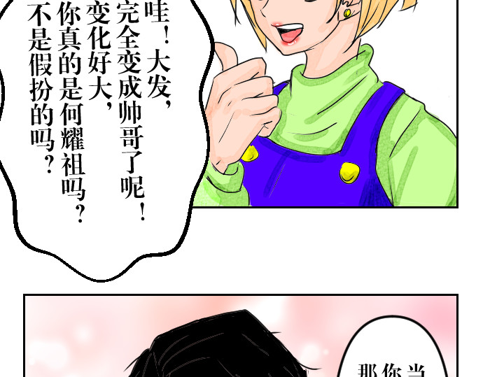 黑幕下的誓言 第一话 又见毒舌 第24页