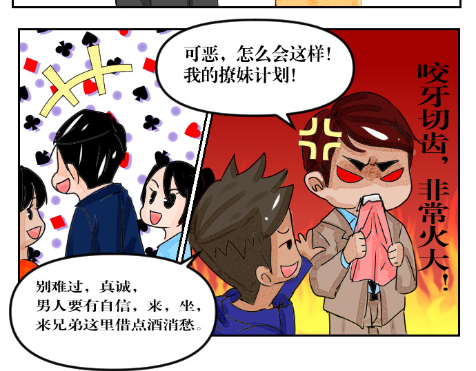 黑幕下的誓言 第一话 又见毒舌 第27页