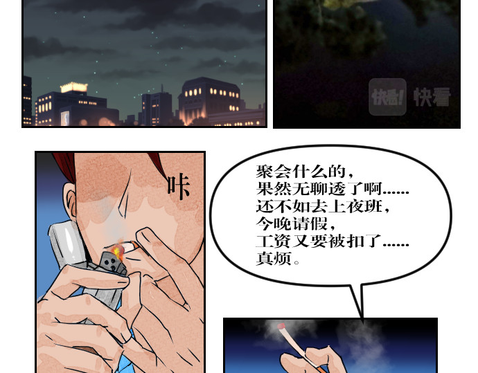 黑幕下的誓言 第一话 又见毒舌 第29页