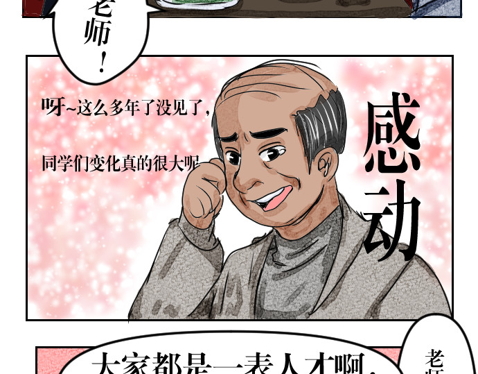 黑幕下的誓言 第一话 又见毒舌 第4页
