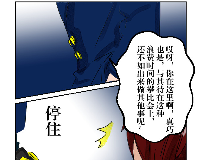 黑幕下的誓言 第一话 又见毒舌 第32页