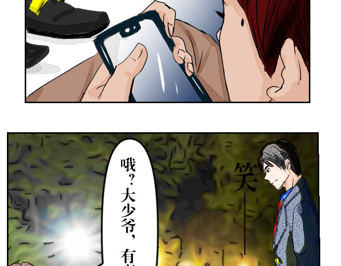 黑幕下的誓言 第一话 又见毒舌 第33页