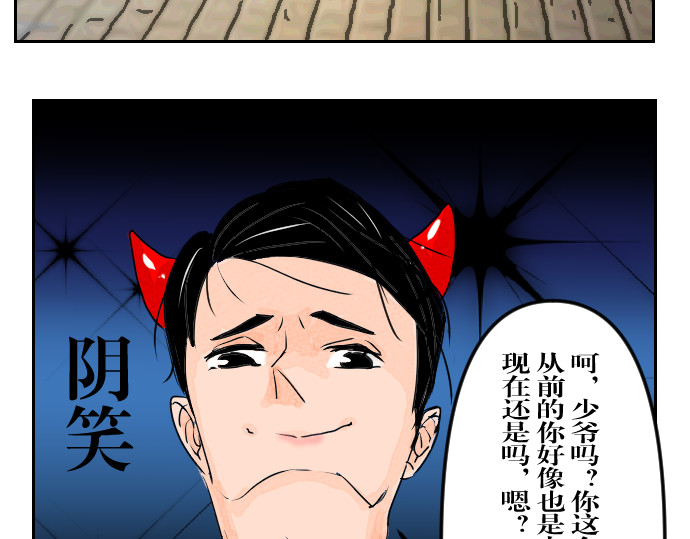 黑幕下的誓言 第一话 又见毒舌 第35页