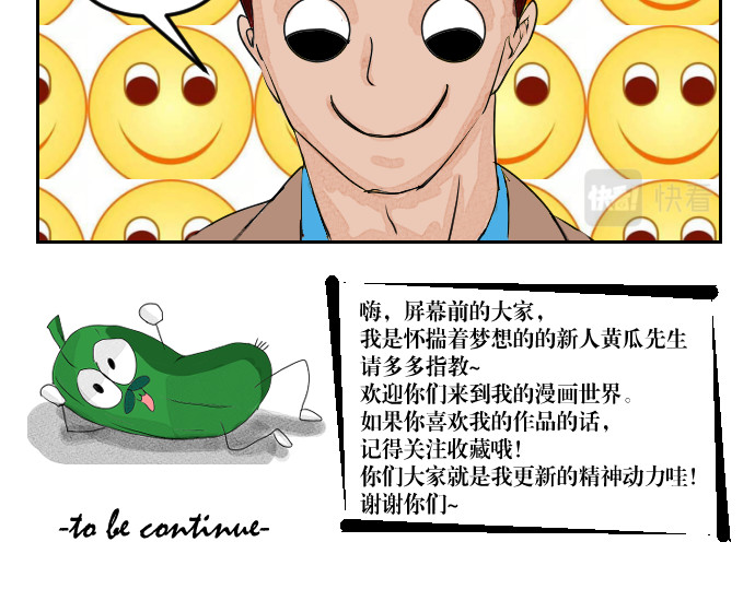 黑幕下的誓言 第一话 又见毒舌 第37页