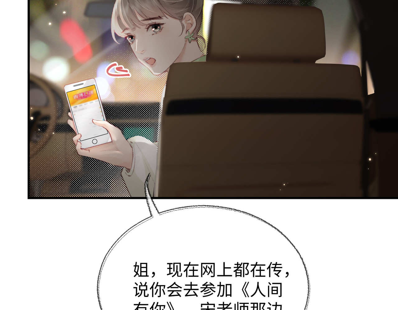 顶流夫妇有点甜 第01话 真假顶流夫妇？ 第105页
