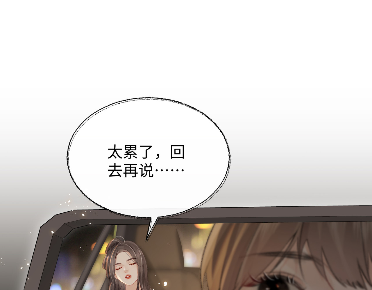 顶流夫妇有点甜 第01话 真假顶流夫妇？ 第107页