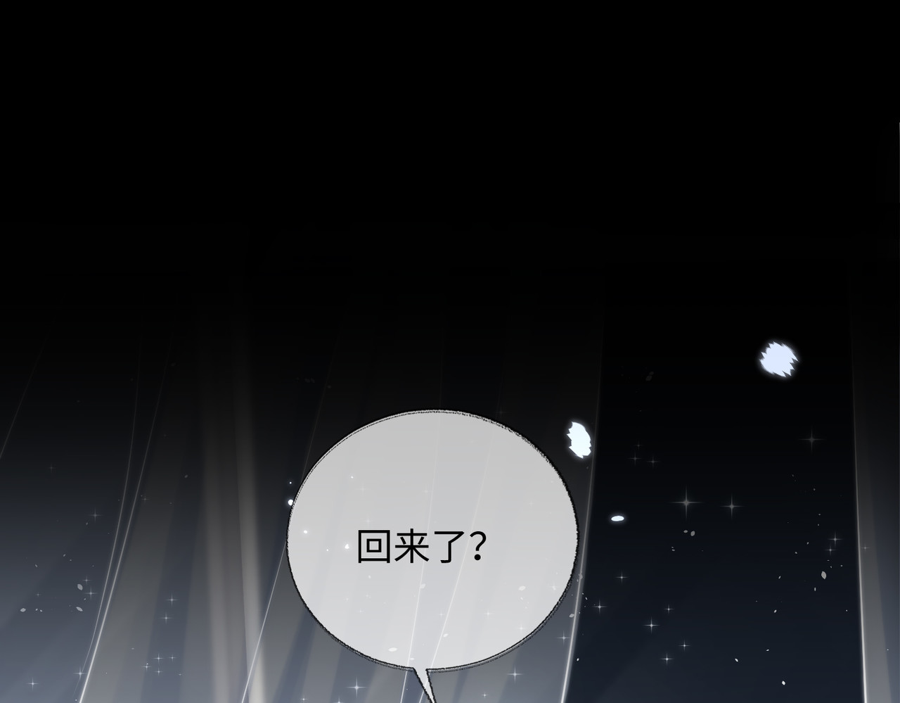 顶流夫妇有点甜 第01话 真假顶流夫妇？ 第137页