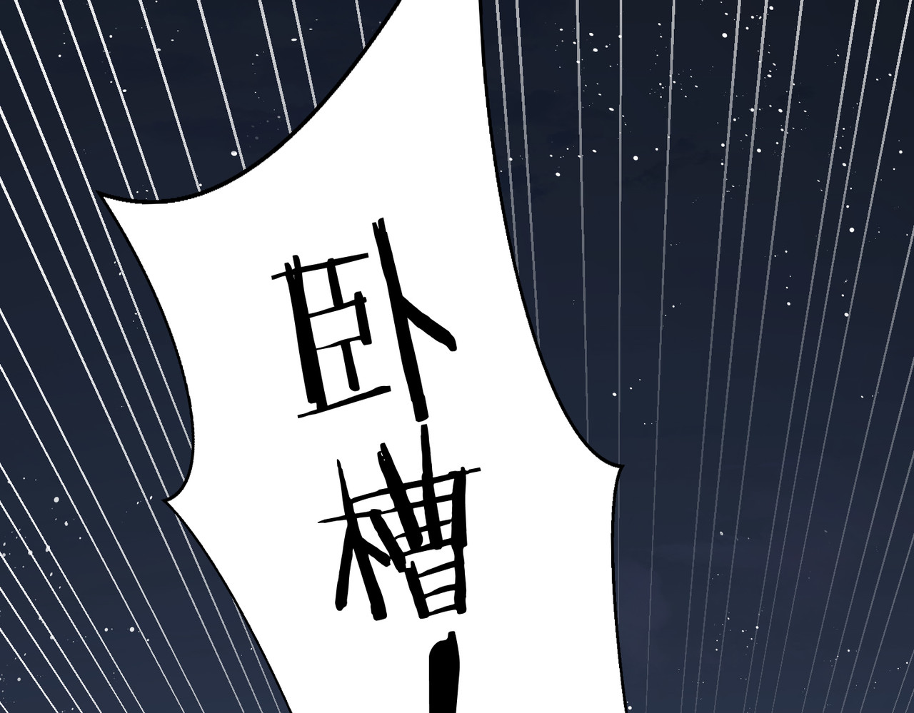 顶流夫妇有点甜 第01话 真假顶流夫妇？ 第155页