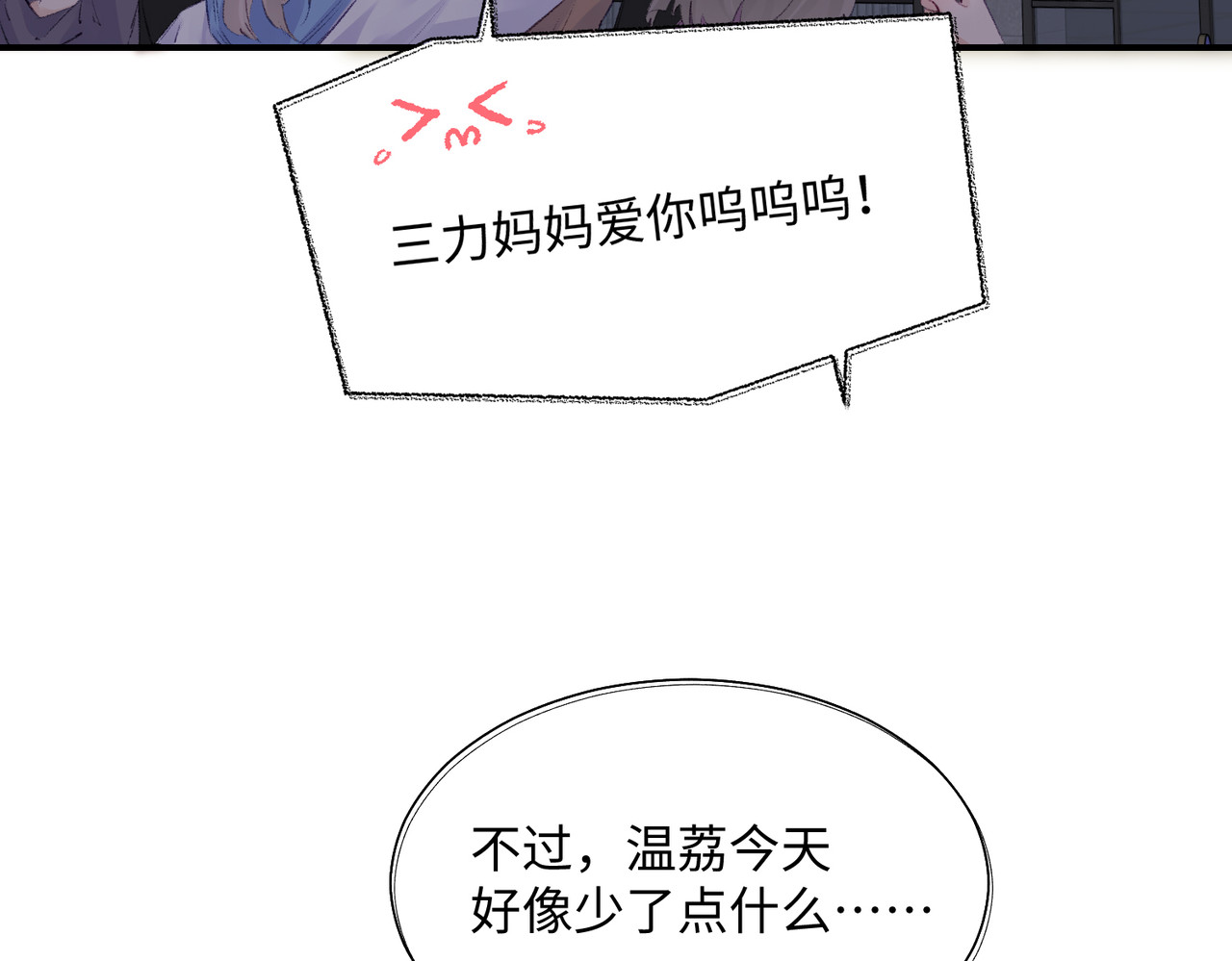 顶流夫妇有点甜 第01话 真假顶流夫妇？ 第28页