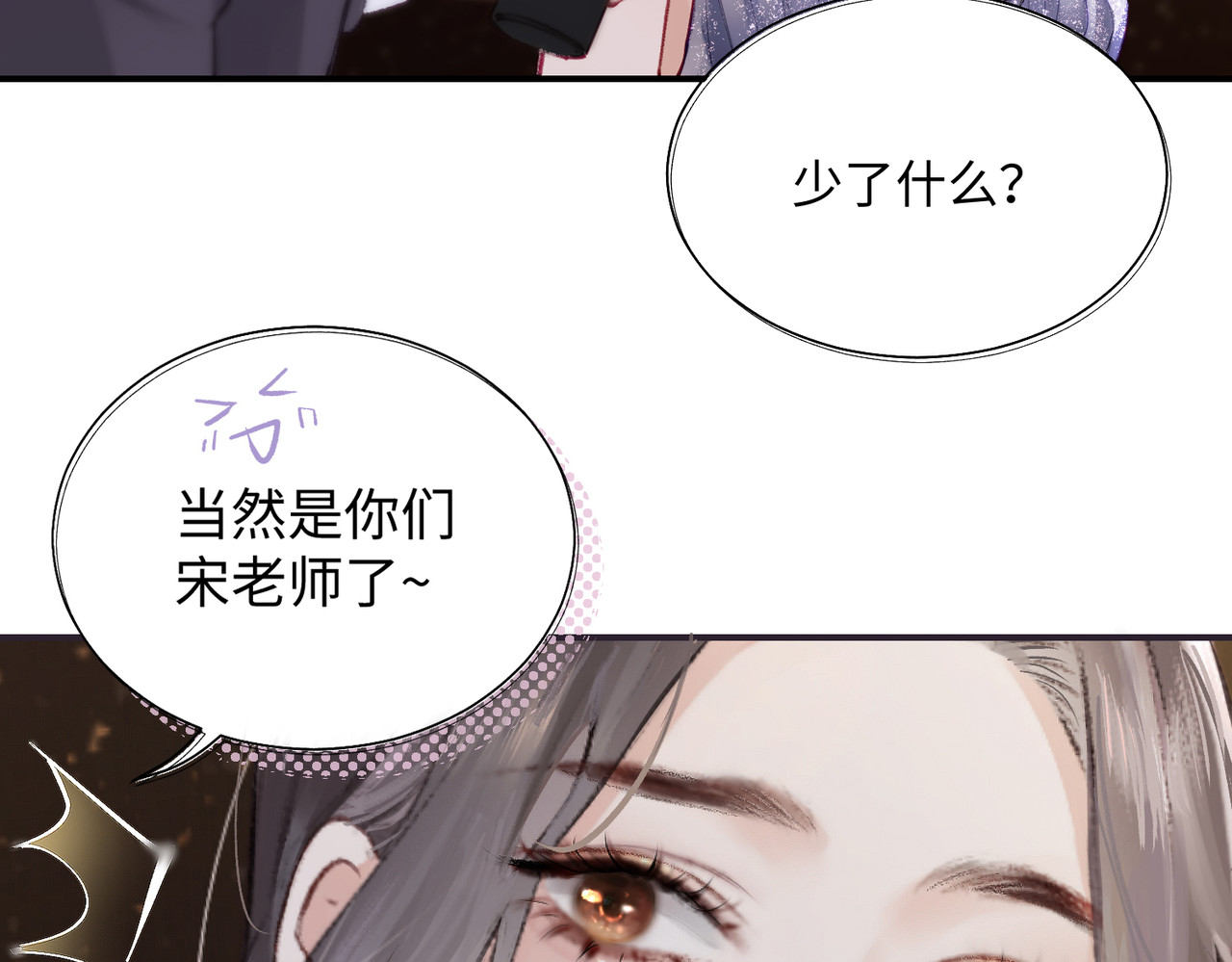 顶流夫妇有点甜 第01话 真假顶流夫妇？ 第30页
