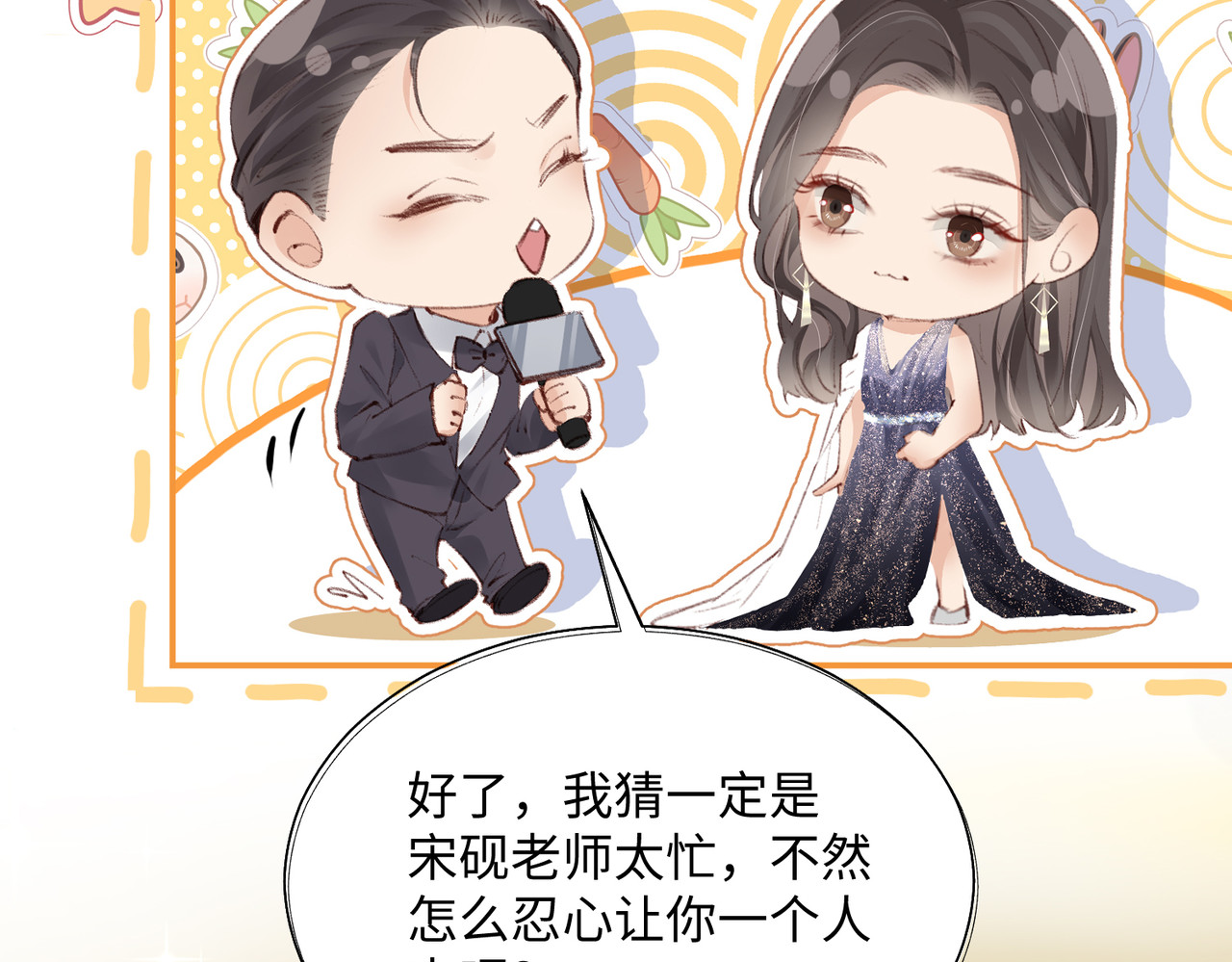 顶流夫妇有点甜 第01话 真假顶流夫妇？ 第32页