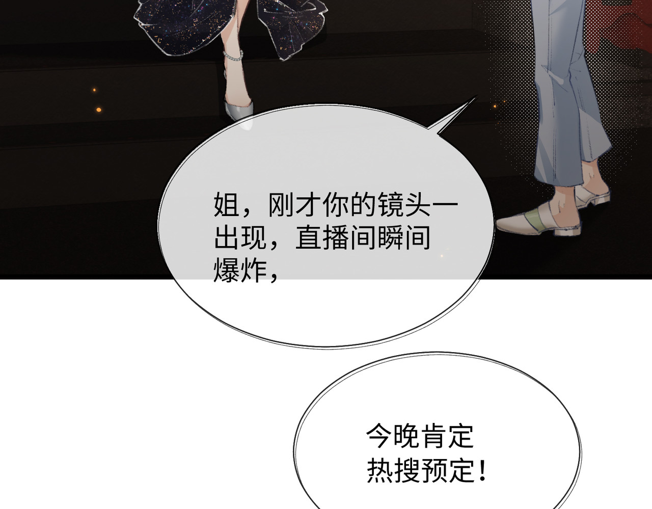 顶流夫妇有点甜 第01话 真假顶流夫妇？ 第43页