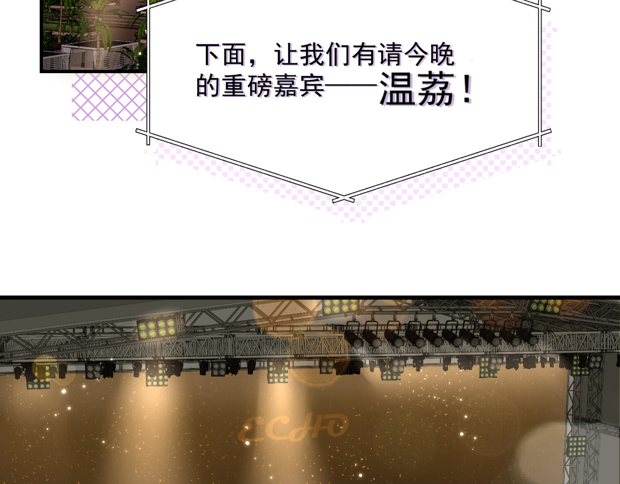 顶流夫妇有点甜 第01话 真假顶流夫妇？ 第7页