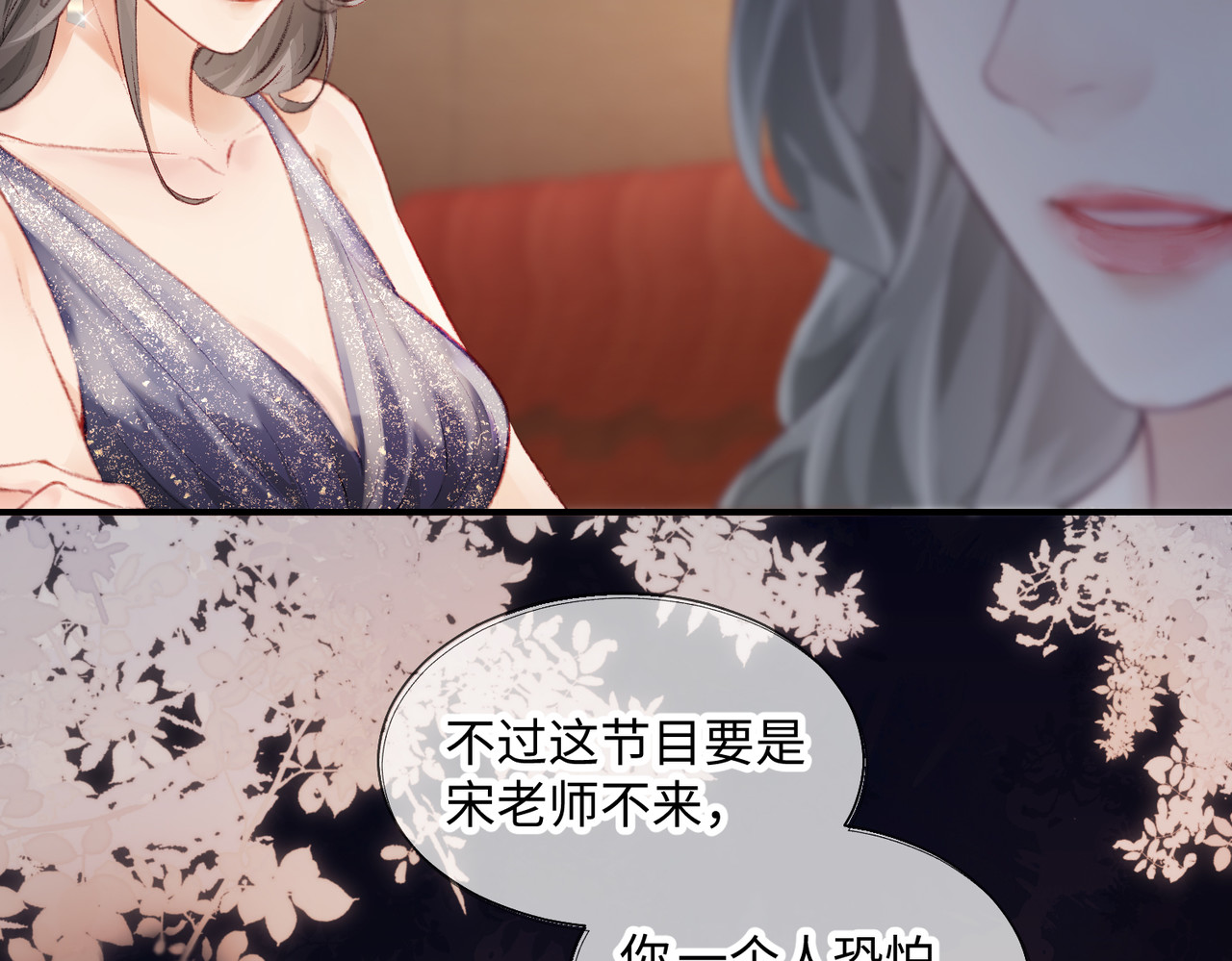 顶流夫妇有点甜 第01话 真假顶流夫妇？ 第61页