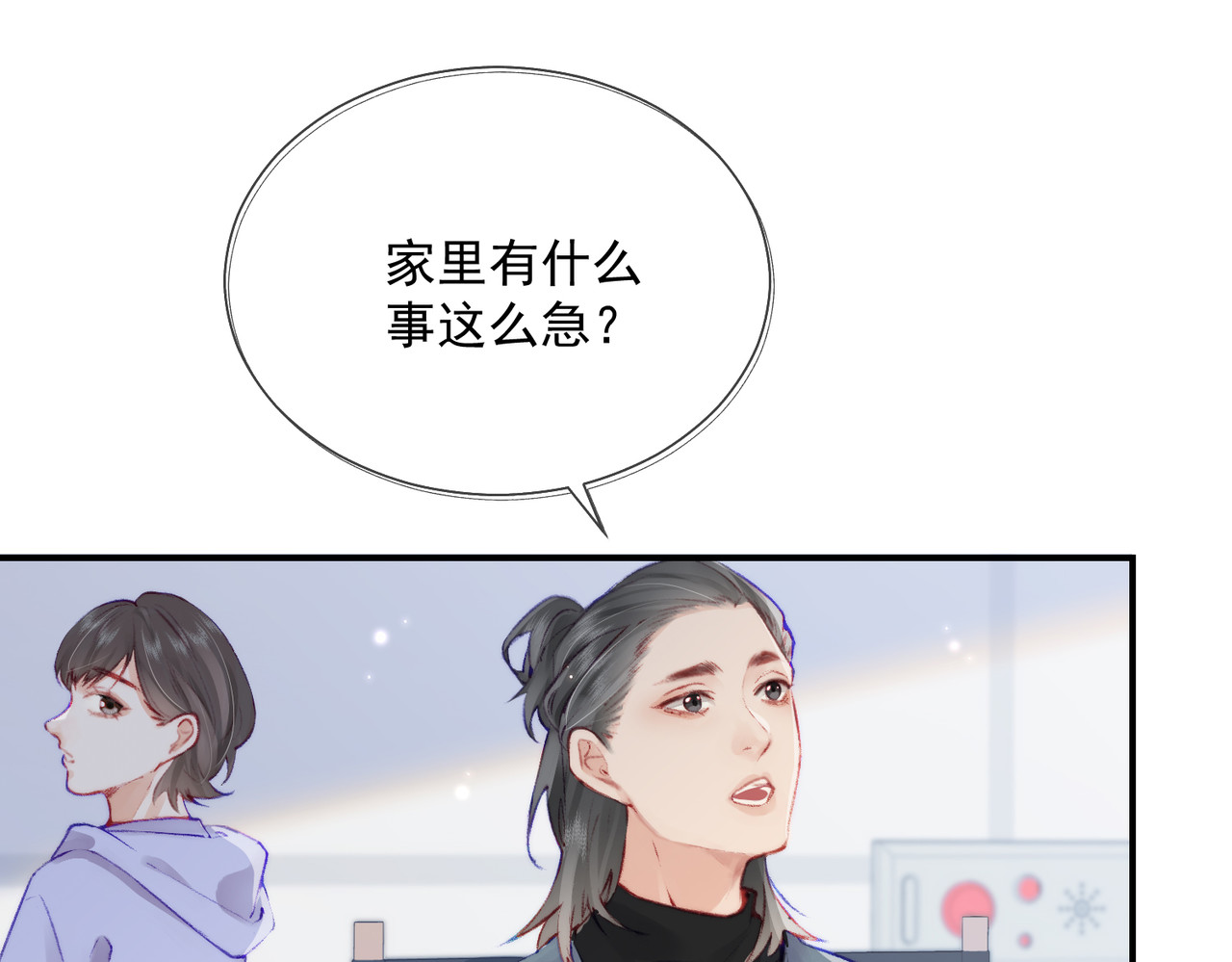 顶流夫妇有点甜 第01话 真假顶流夫妇？ 第87页