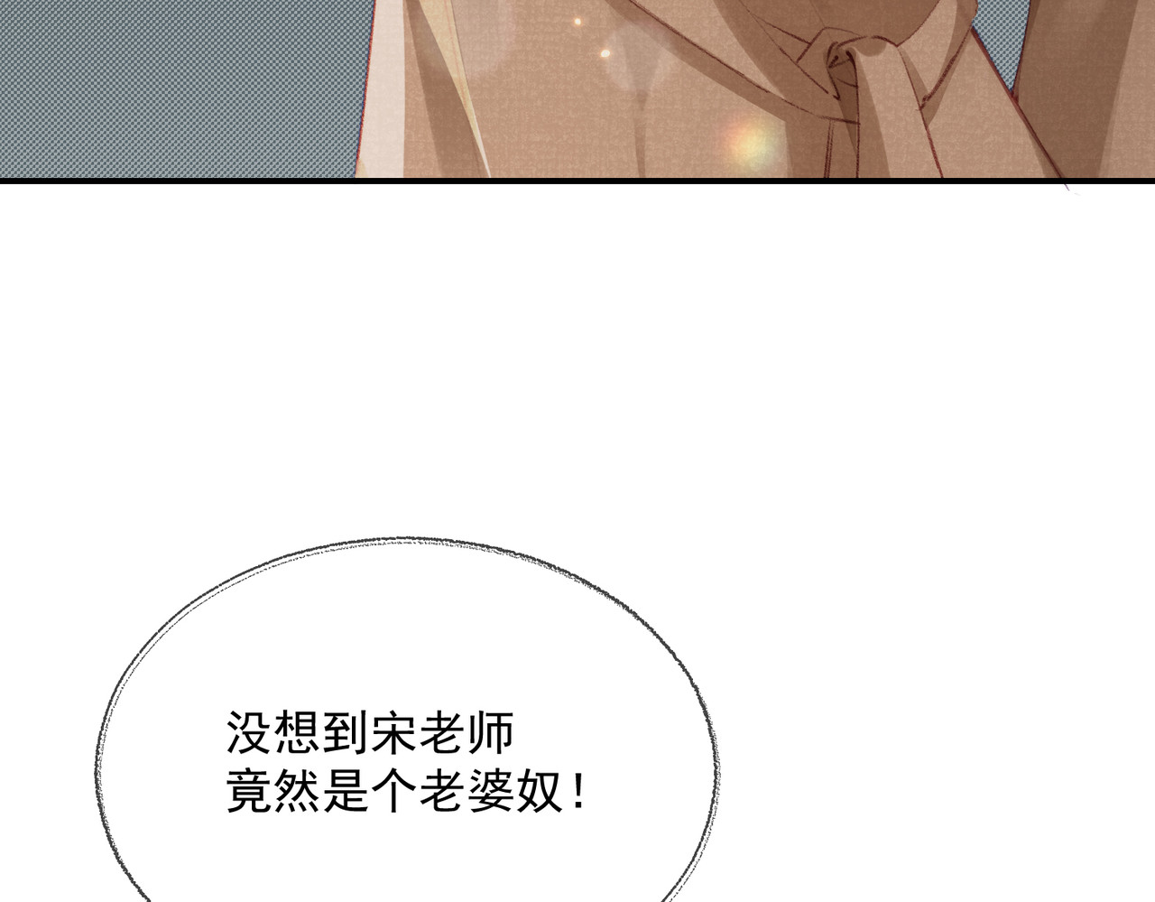 顶流夫妇有点甜 第01话 真假顶流夫妇？ 第91页