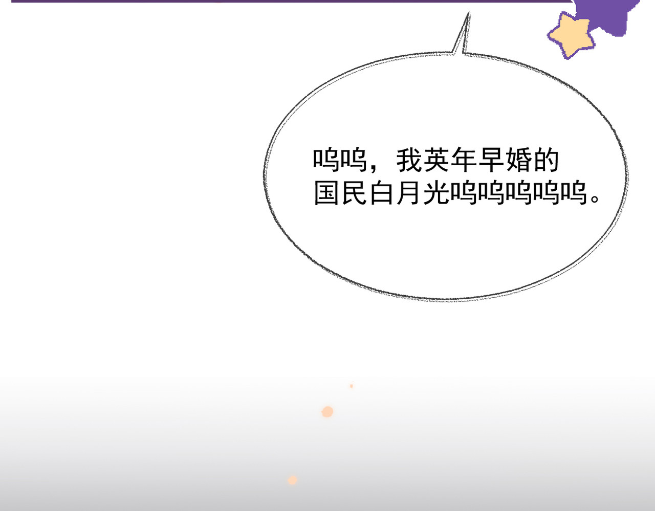顶流夫妇有点甜 第01话 真假顶流夫妇？ 第93页