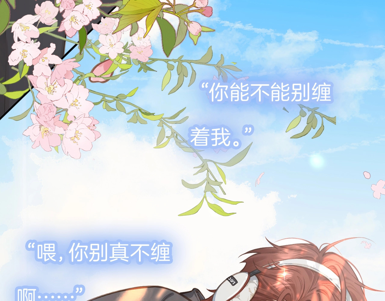 我就想蹭你的气运 序章 人设公开 第11页