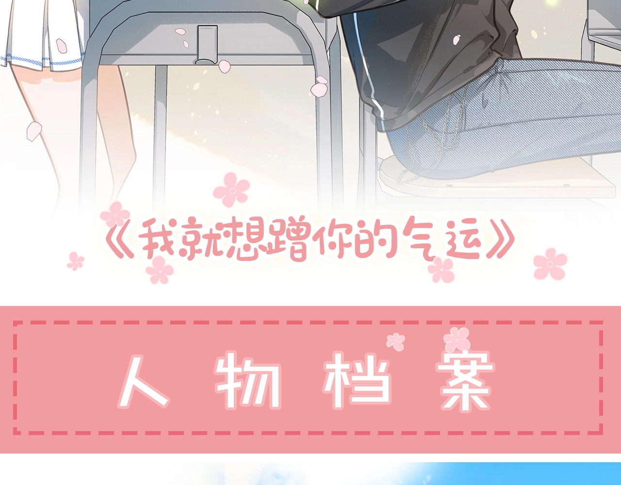 我就想蹭你的气运 第4页