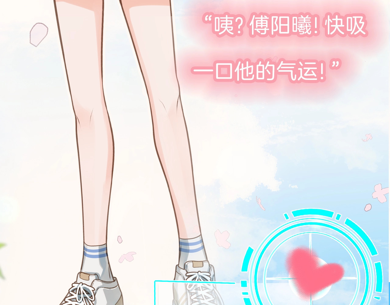 我就想蹭你的气运 第8页