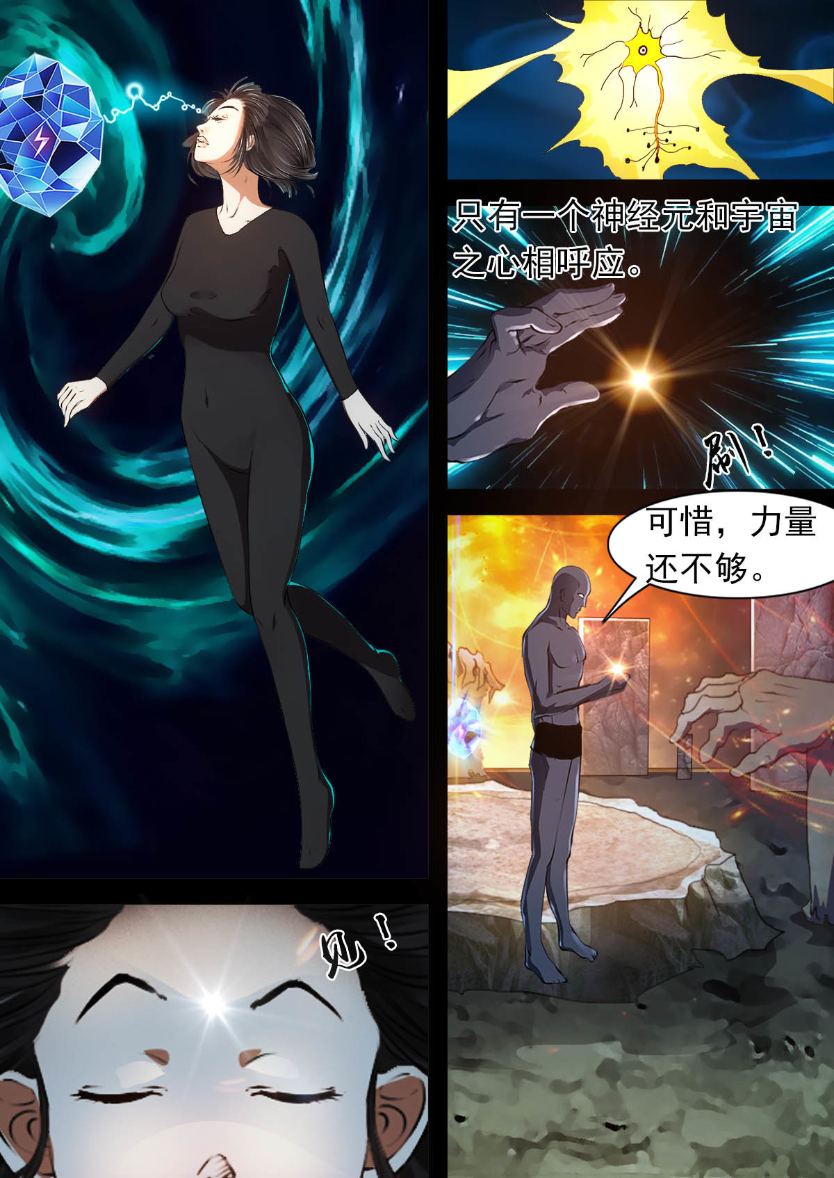 心故事 6宇宙大帝五 第11页