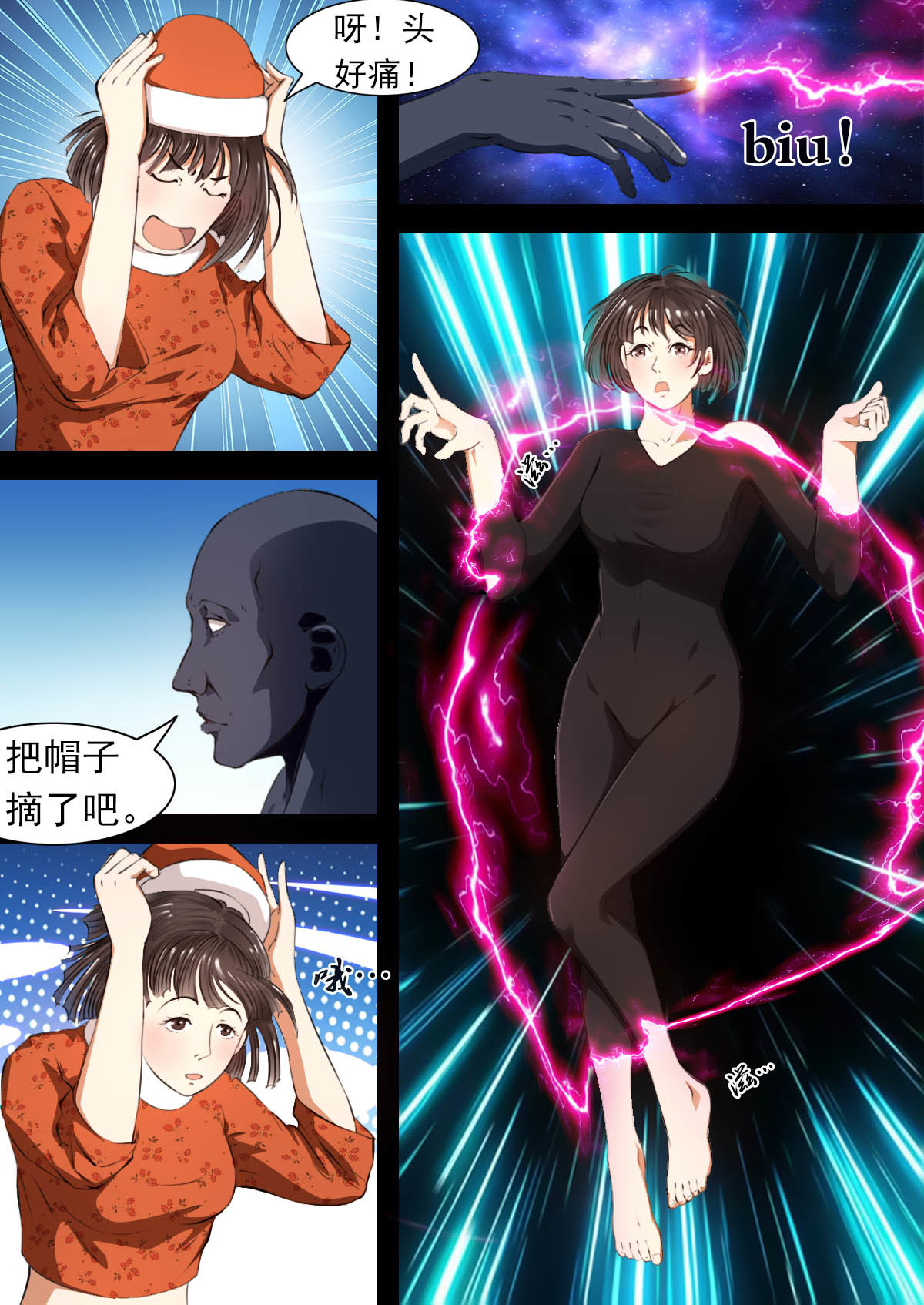 心故事 6宇宙大帝五 第7页