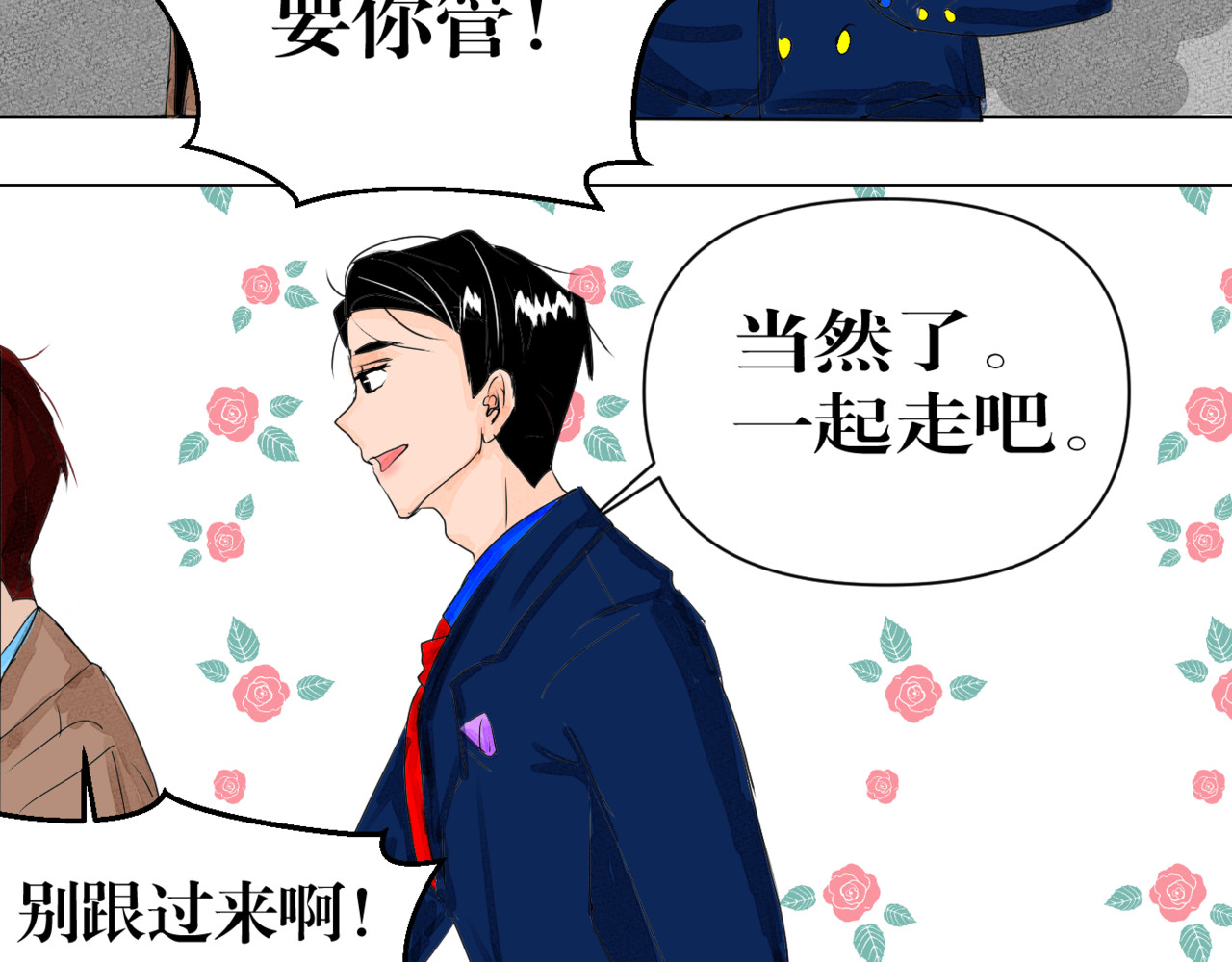 黑幕下的誓言 第二话 有危险 第11页