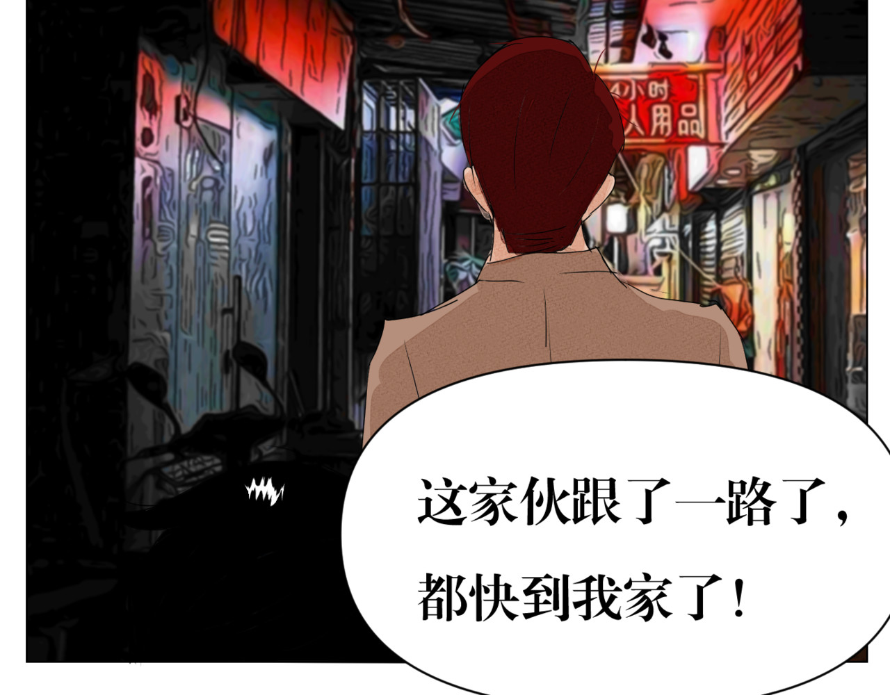 黑幕下的誓言 第二话 有危险 第14页