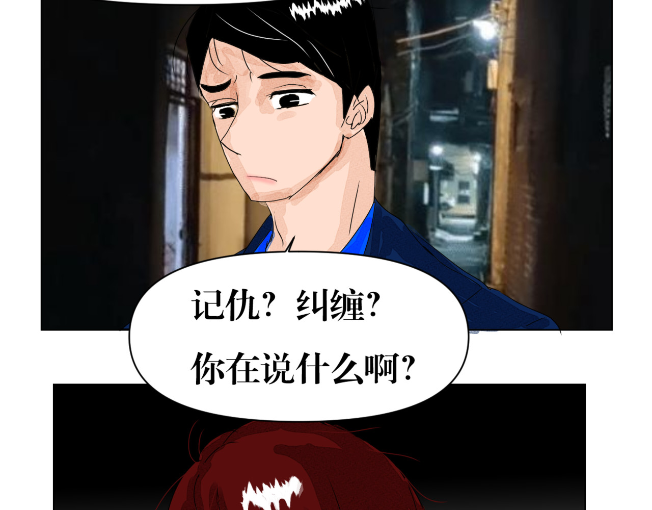黑幕下的誓言 第二话 有危险 第18页