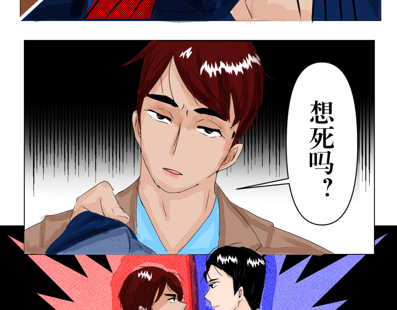 黑幕下的誓言 第二话 有危险 第5页