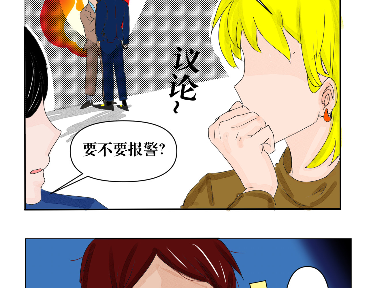 黑幕下的誓言 第二话 有危险 第8页