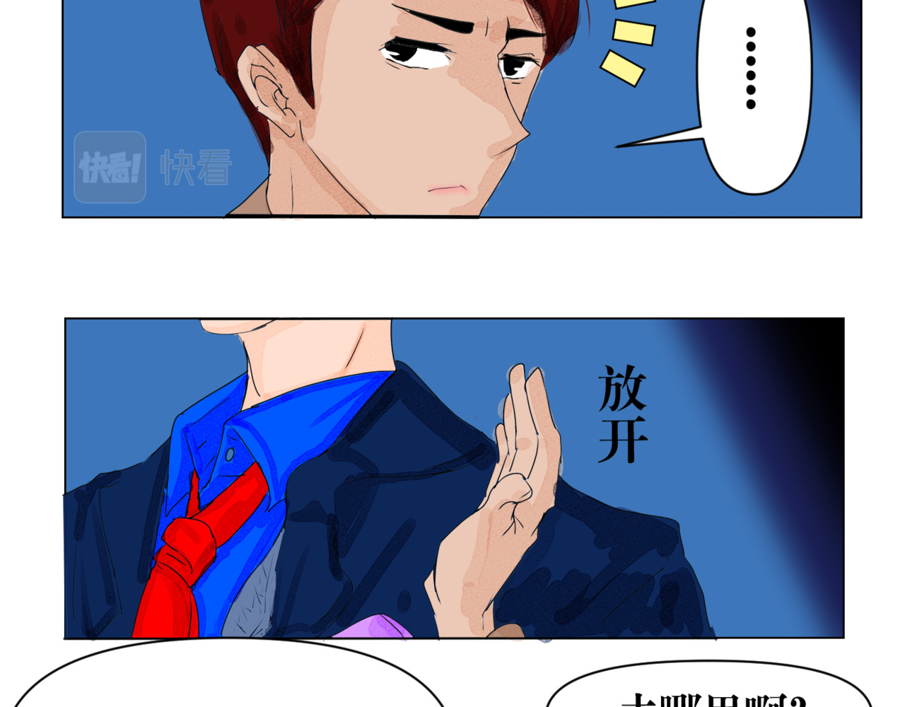黑幕下的誓言 第二话 有危险 第9页