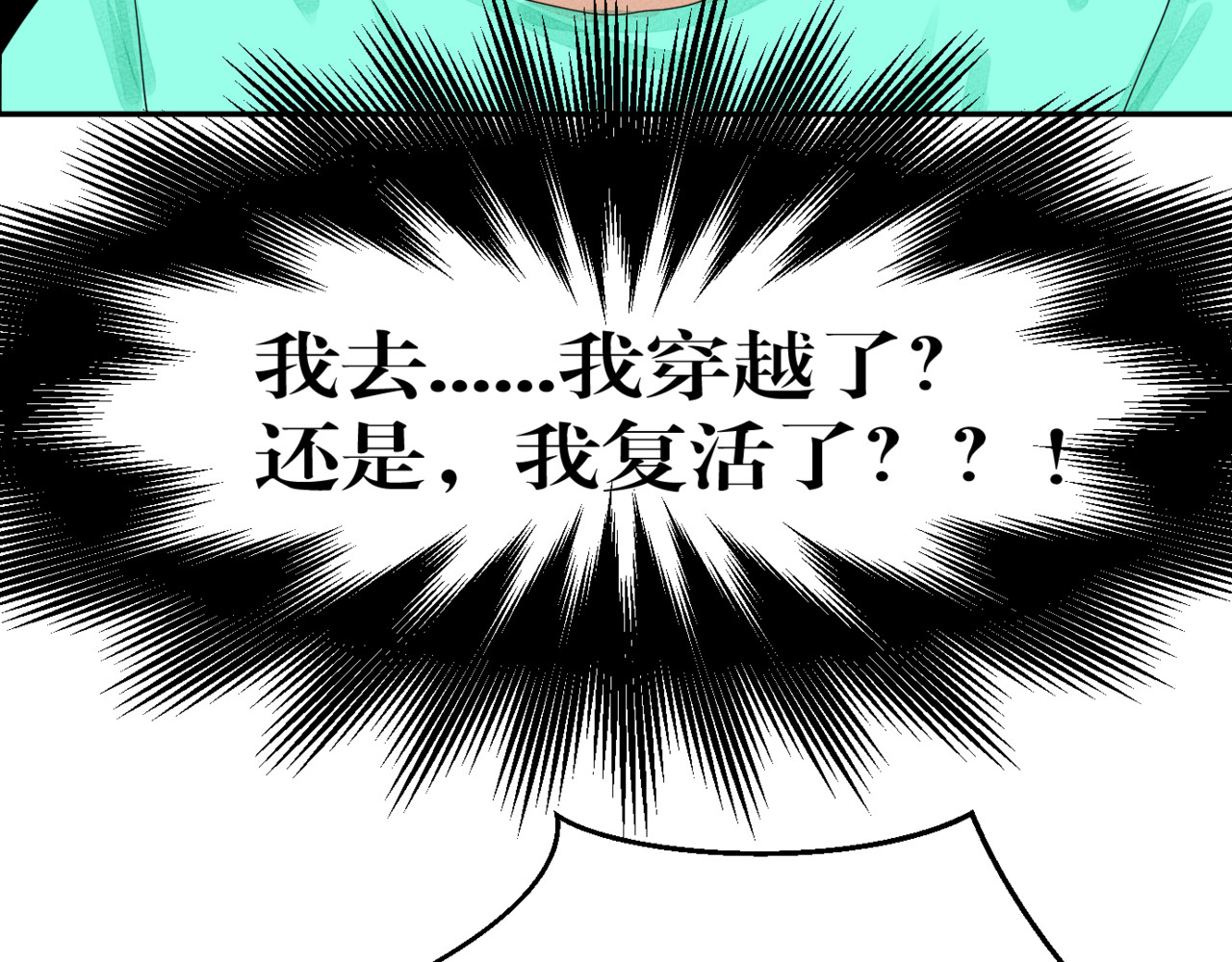 黑幕下的誓言 第三话 再活一次 第12页