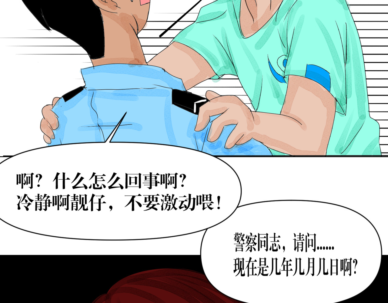 黑幕下的誓言 第三话 再活一次 第14页