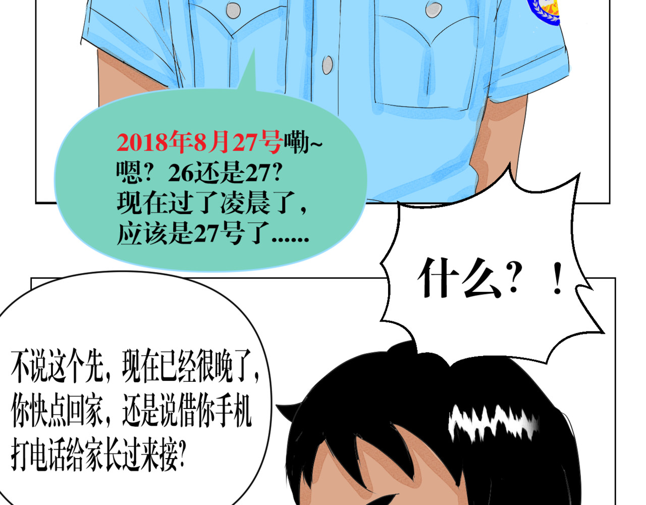 黑幕下的誓言 第三话 再活一次 第17页