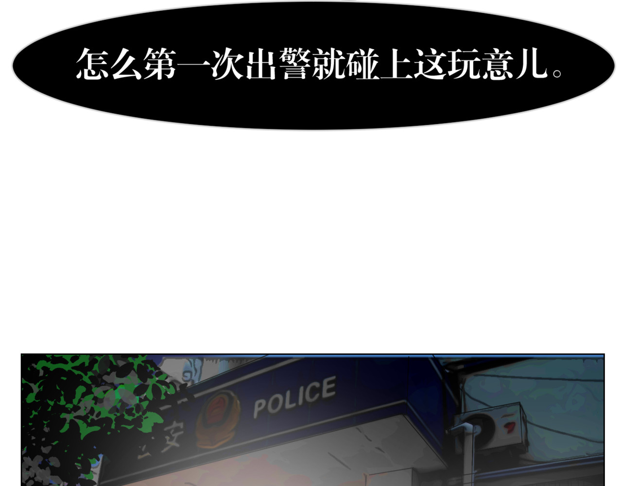 黑幕下的誓言 第三话 再活一次 第20页