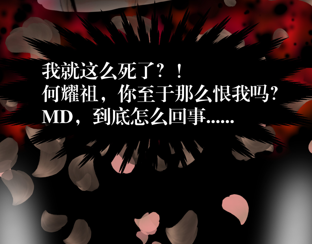 黑幕下的誓言 第三话 再活一次 第3页