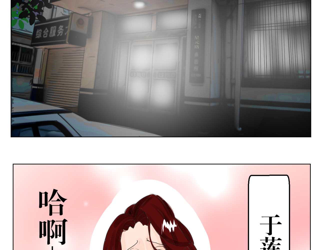 黑幕下的誓言 第三话 再活一次 第21页