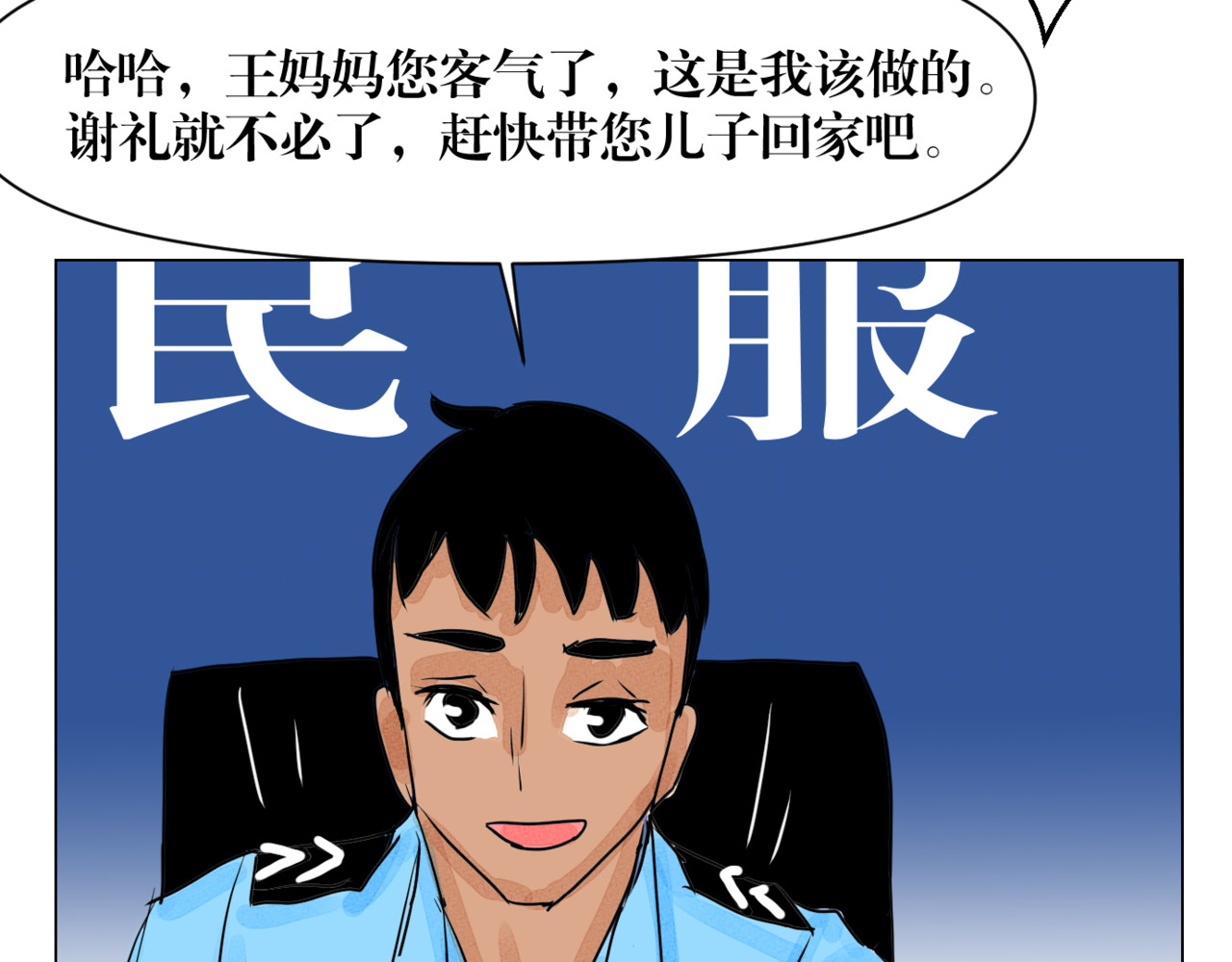 黑幕下的誓言 第三话 再活一次 第25页