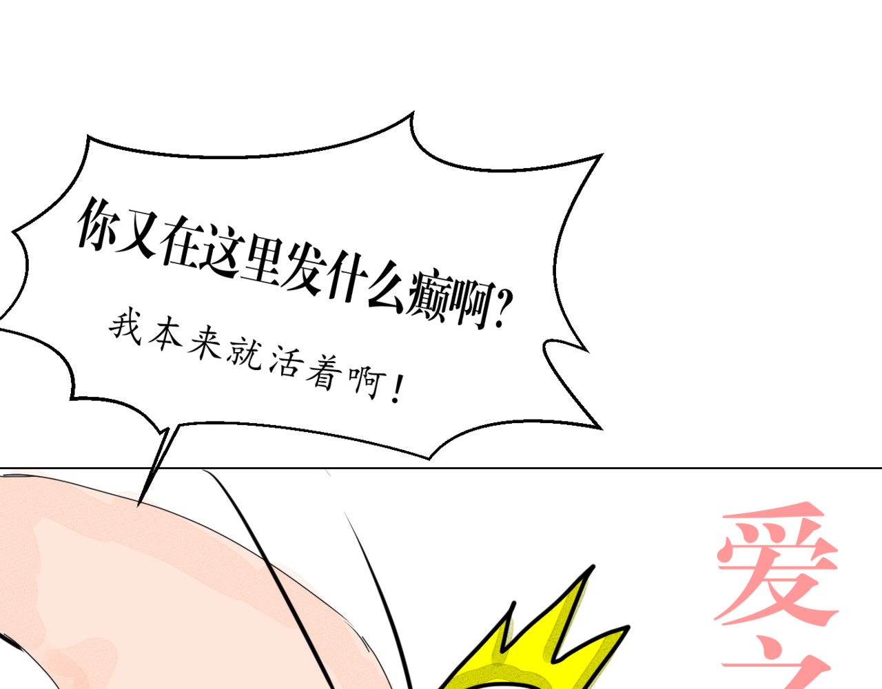 黑幕下的誓言 第三话 再活一次 第30页