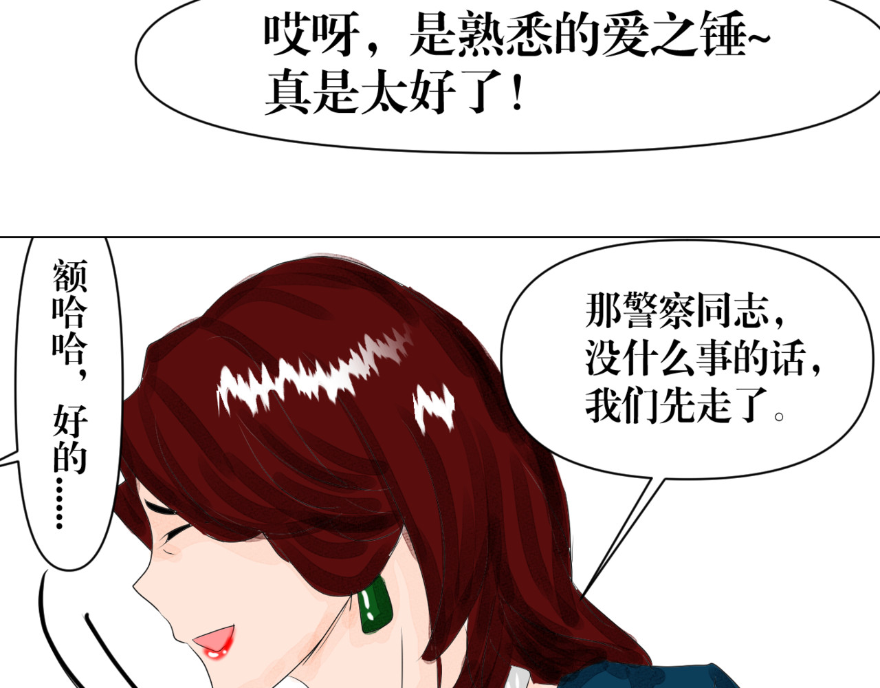 黑幕下的誓言 第三话 再活一次 第32页