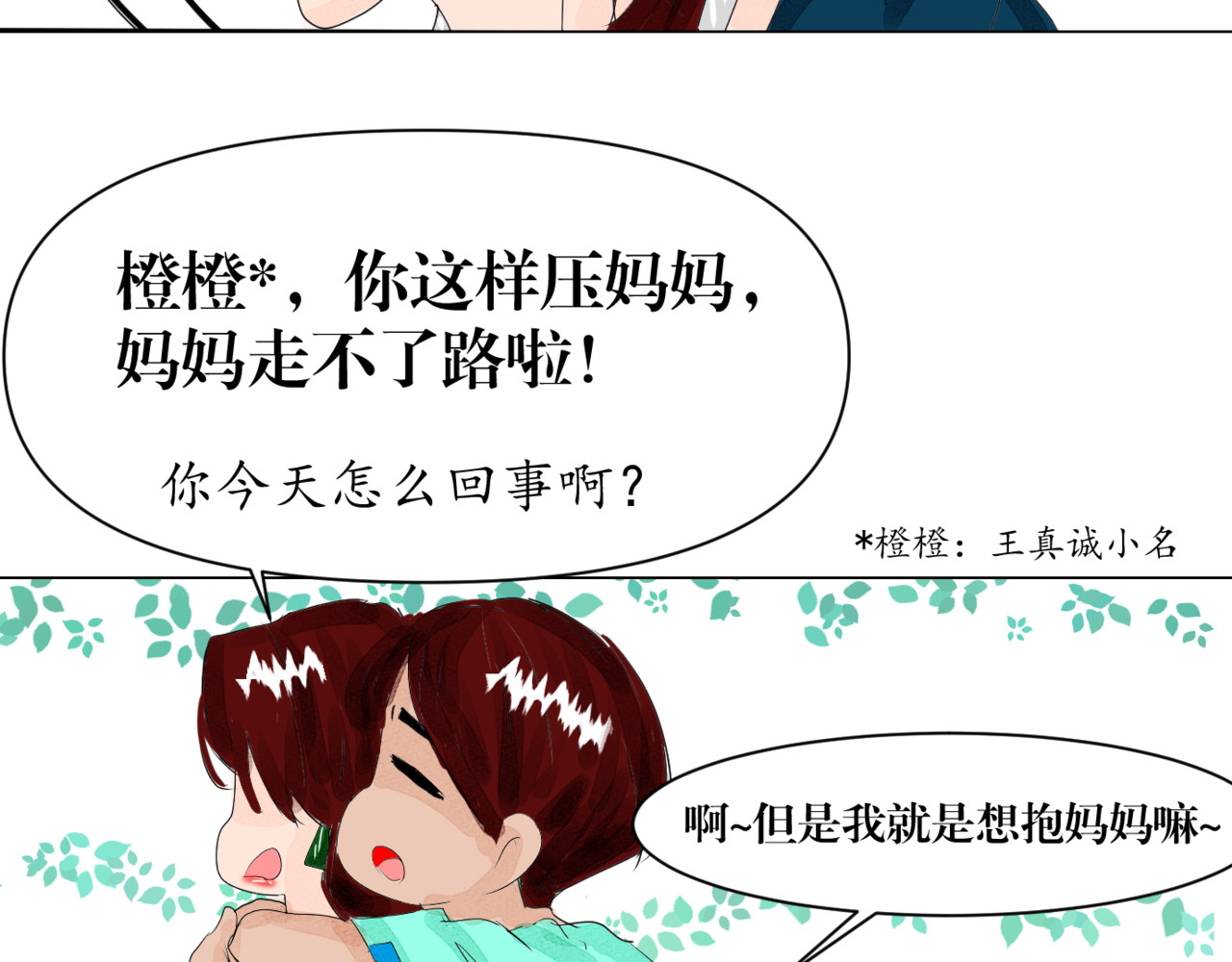 黑幕下的誓言 第三话 再活一次 第33页